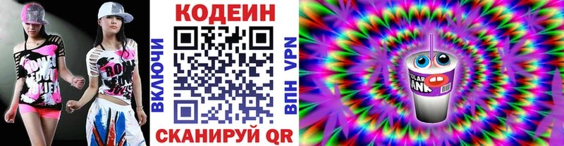 Codein Purple Drank  Купить где  Междуреченск 